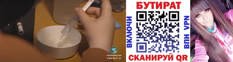 продажа наркотиков  гидра   БУТИРАТ 99%  Кунгур 