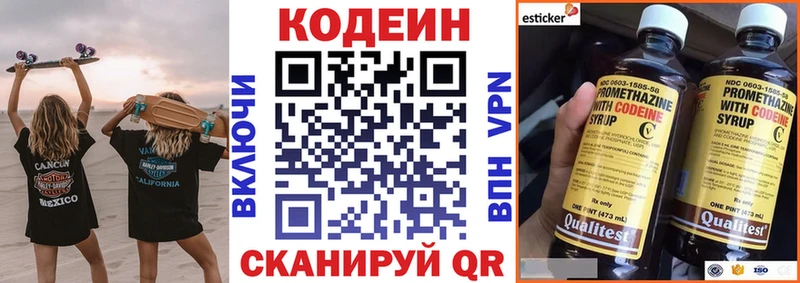 Кодеин напиток Lean (лин) Кунгур