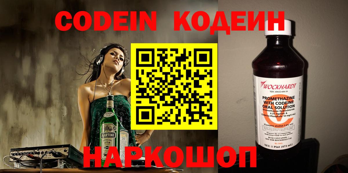 Кодеиновый сироп Lean напиток Lean (лин)  Кодеин напиток Lean (лин)  Кунгур  Вход с VPN 