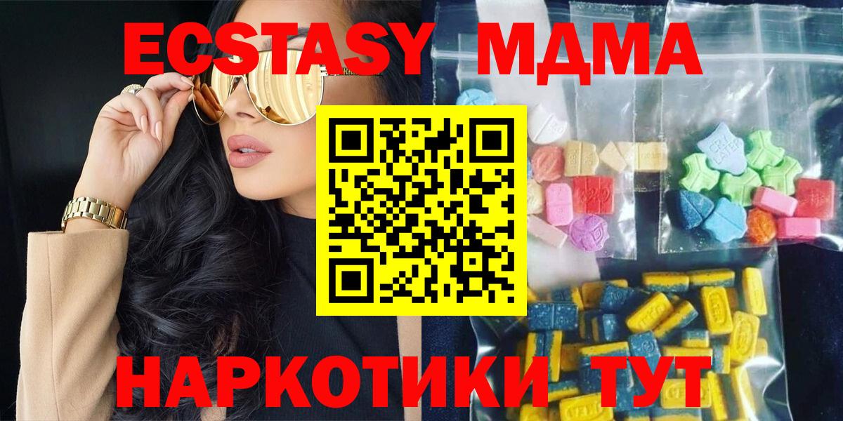 MDMA кристаллы  Вход с VPN  МДМА  MDMA Molly  Кунгур 