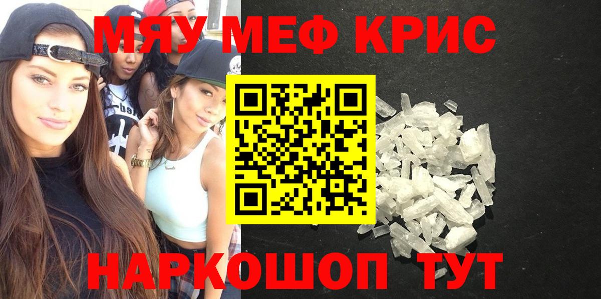Кунгур  МЕФ  Вход с VPN  Мефедрон мука 