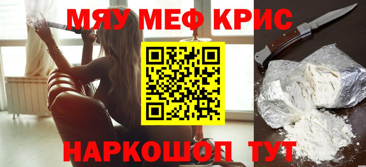 Меф мяу мяу Кунгур