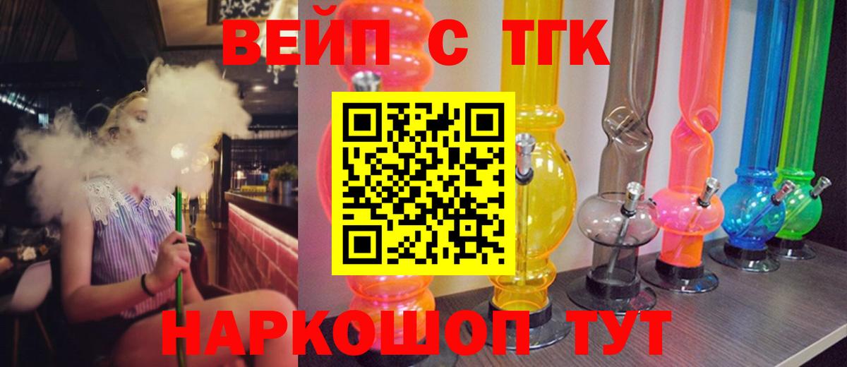 ТГК вейп с тгк Кунгур